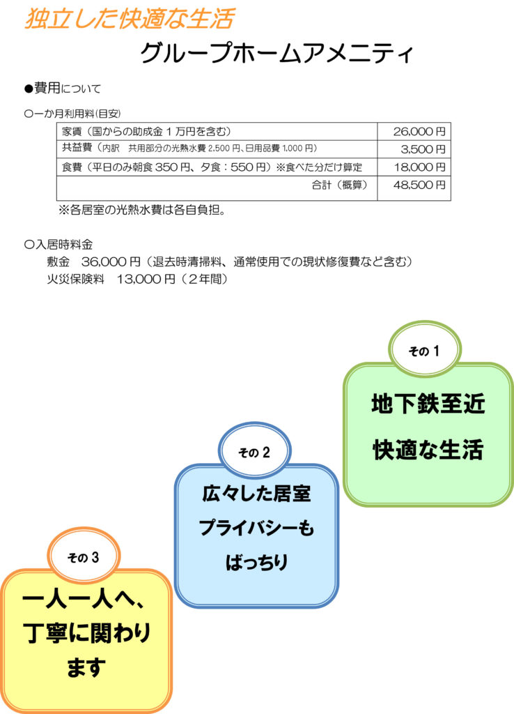 グループホームアメニティパンフレット